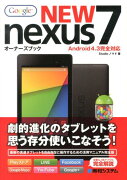 NEW　nexus7オーナーズブック