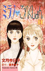 ミラノ・これくしょん 第1巻 表紙