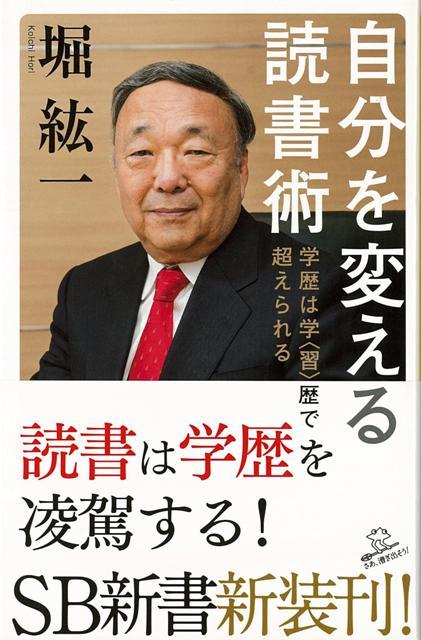 【バーゲン本】自分を変える読書術ーSB新書