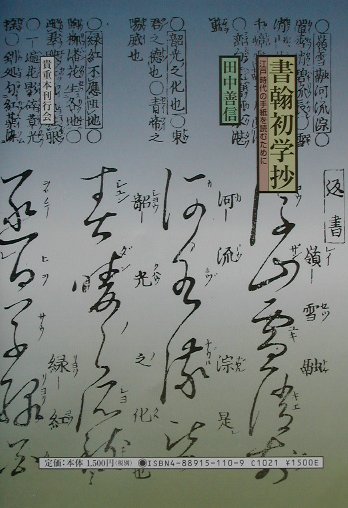 書翰初学抄
