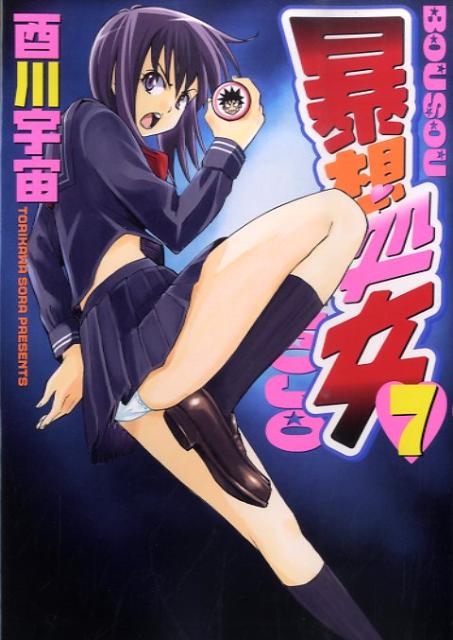 第7巻