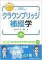 令和５年版歯科医師国家試験出題基準対応。