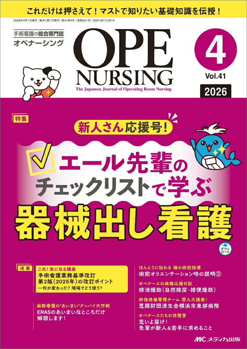 オペナーシング2026年4月号