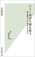  これまでの治療は間違っている！！糖尿病、肥満だけでなく、がん、アルツハイマー病にも有効。ブドウ糖信仰から目を覚ませ！「ケトン生活」の安全性を実証した待望の書。