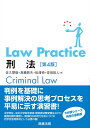 Law Practice 刑法〔第4版〕 佐久間 修