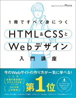 9784797398892 - 2023年HTML・CSSの勉強に役立つ書籍・本まとめ