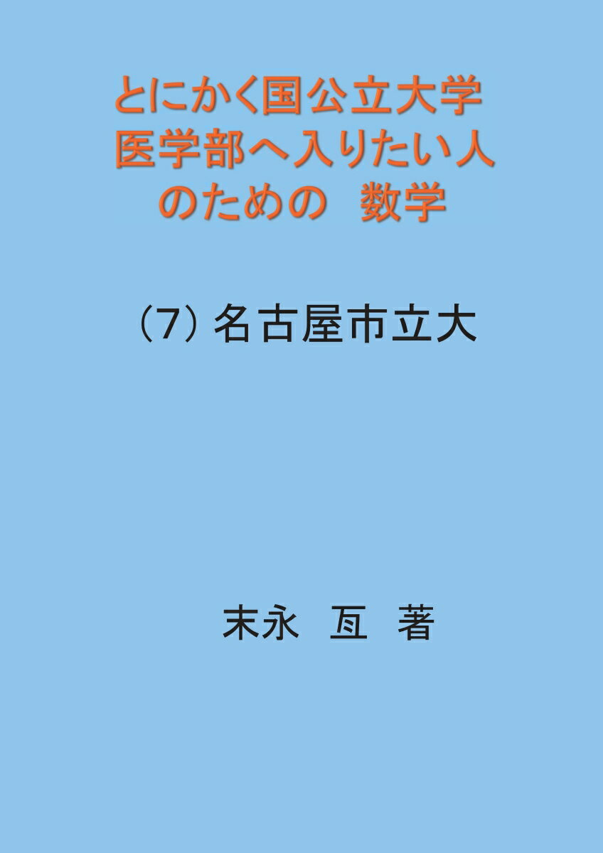 「読解力」がぐんぐん伸びる名作おはなしれんしゅうちょう 7さいまでに身につけたい／横山洋子【1000円以上送料無料】