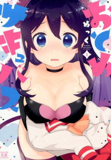 おとめサキュバス(1)の表紙