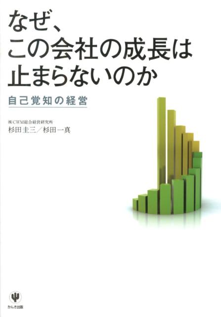 なぜ、この会社の成長は止まらないのか