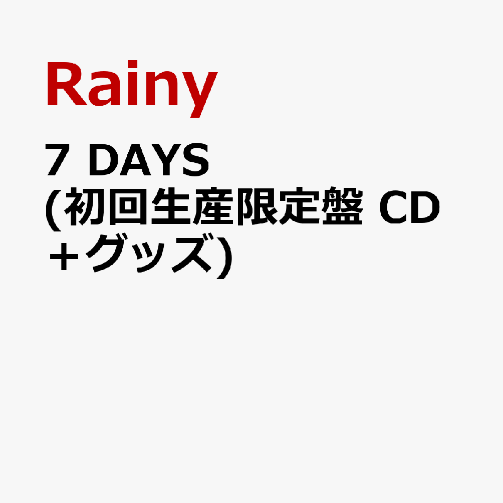 7 DAYS(初回生産限定盤 CD＋グッズ) Rainy。