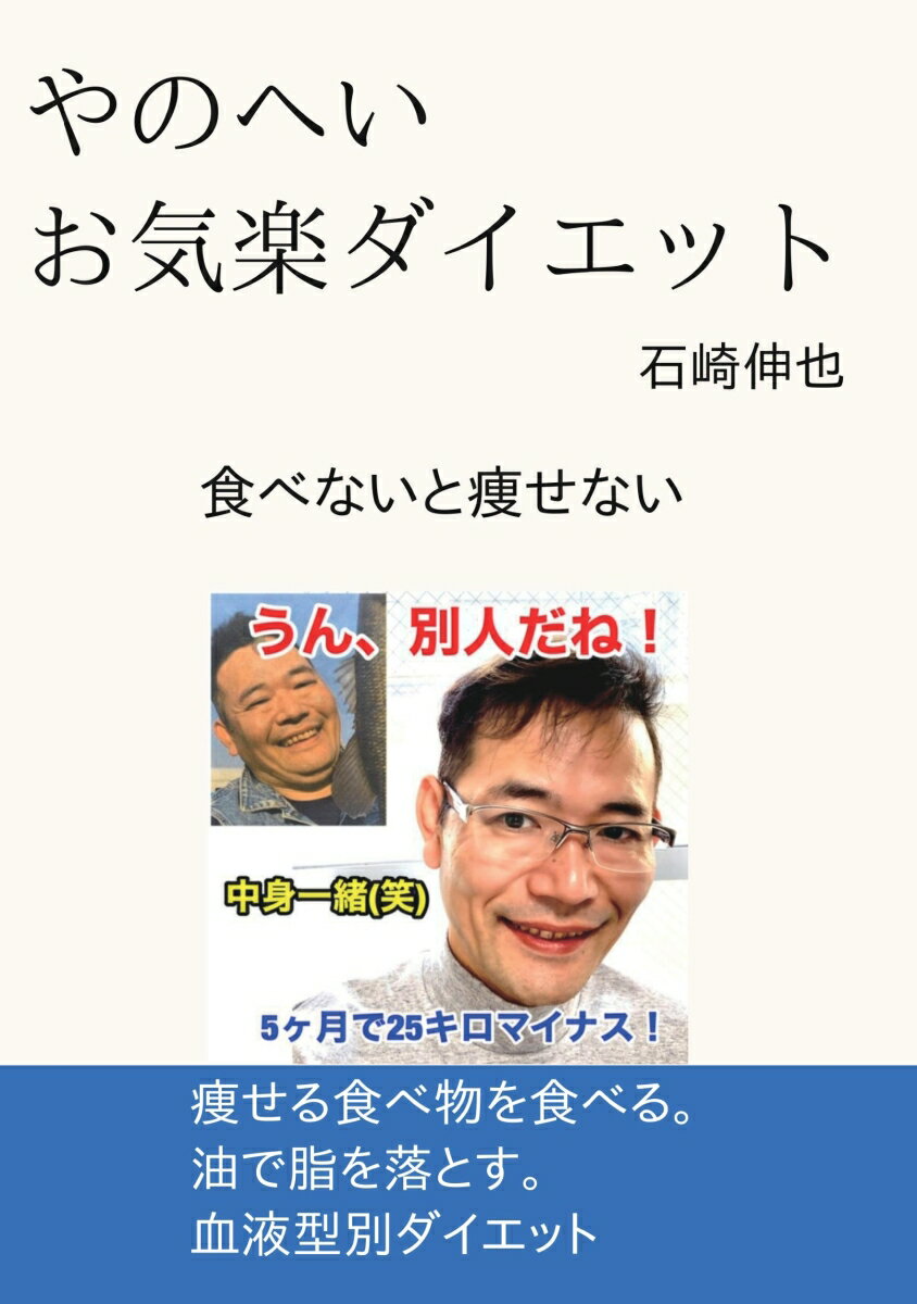 【POD】やのへいお気楽ダイエット