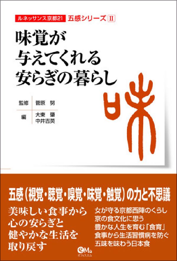 味覚が与えてくれる安らぎの暮らし