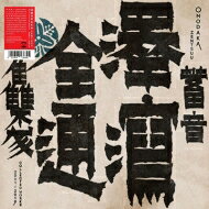 【輸入盤】Zentsuu: Collected Works 2001-2019 [ Omodaka ]