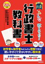 2024年度版　みんなが欲しかった！　行政書士の教科書 [ TAC株式会社（行政書士講座） ] 1