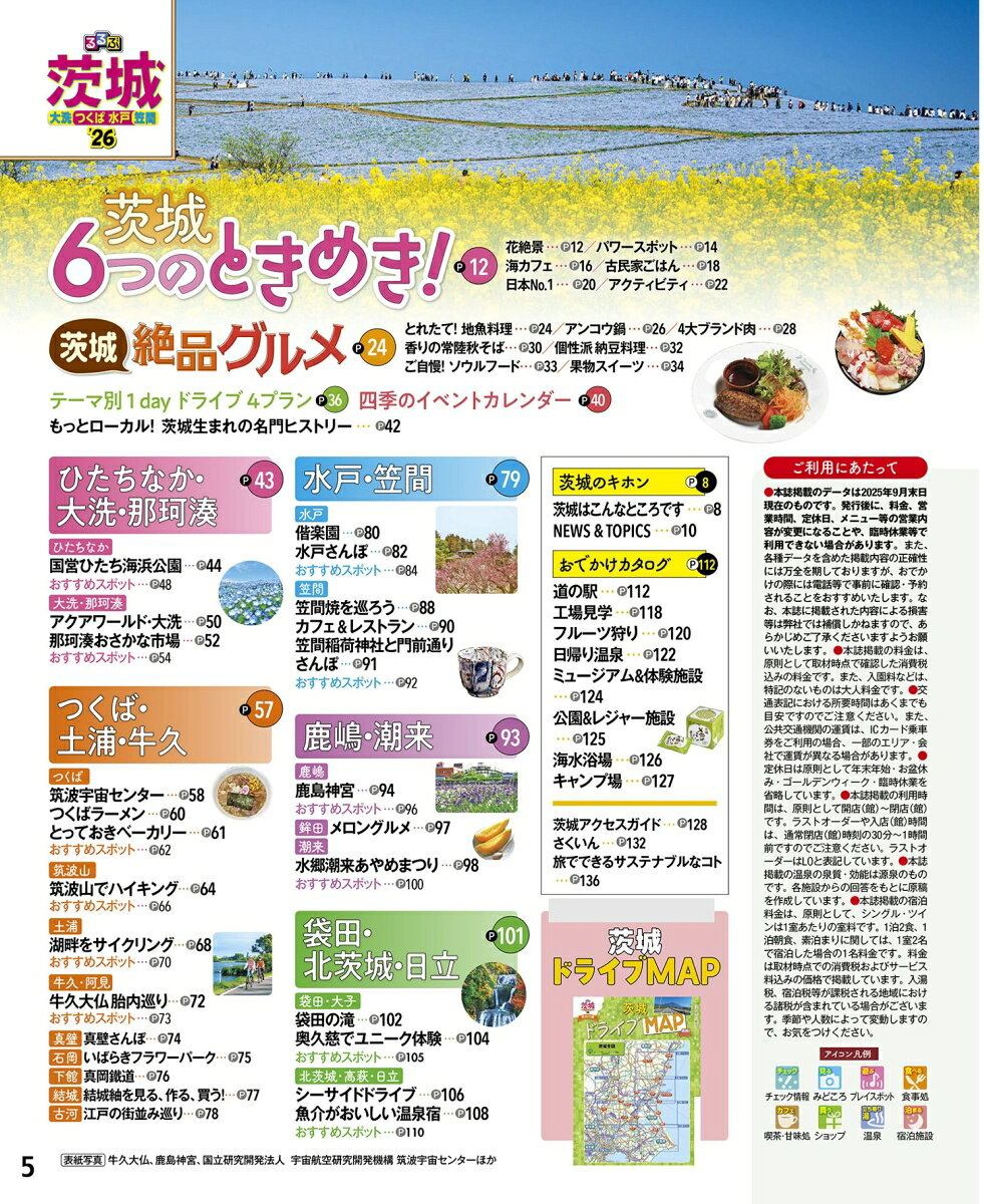 るるぶ茨城 大洗 つくば 水戸 笠間'26 （るるぶ情報版） [ JTBパブリッシング 旅行ガイドブック 編集部 ] book-21756407 楽天ブックス サンプル画像2