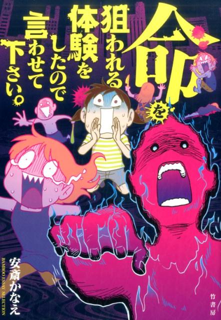 命を狙われる体験をしたので言わせて下さい。