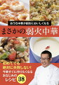 初めてでも絶対に失敗しない！今晩すぐに作りたくなるおなじみのレシピ３４。