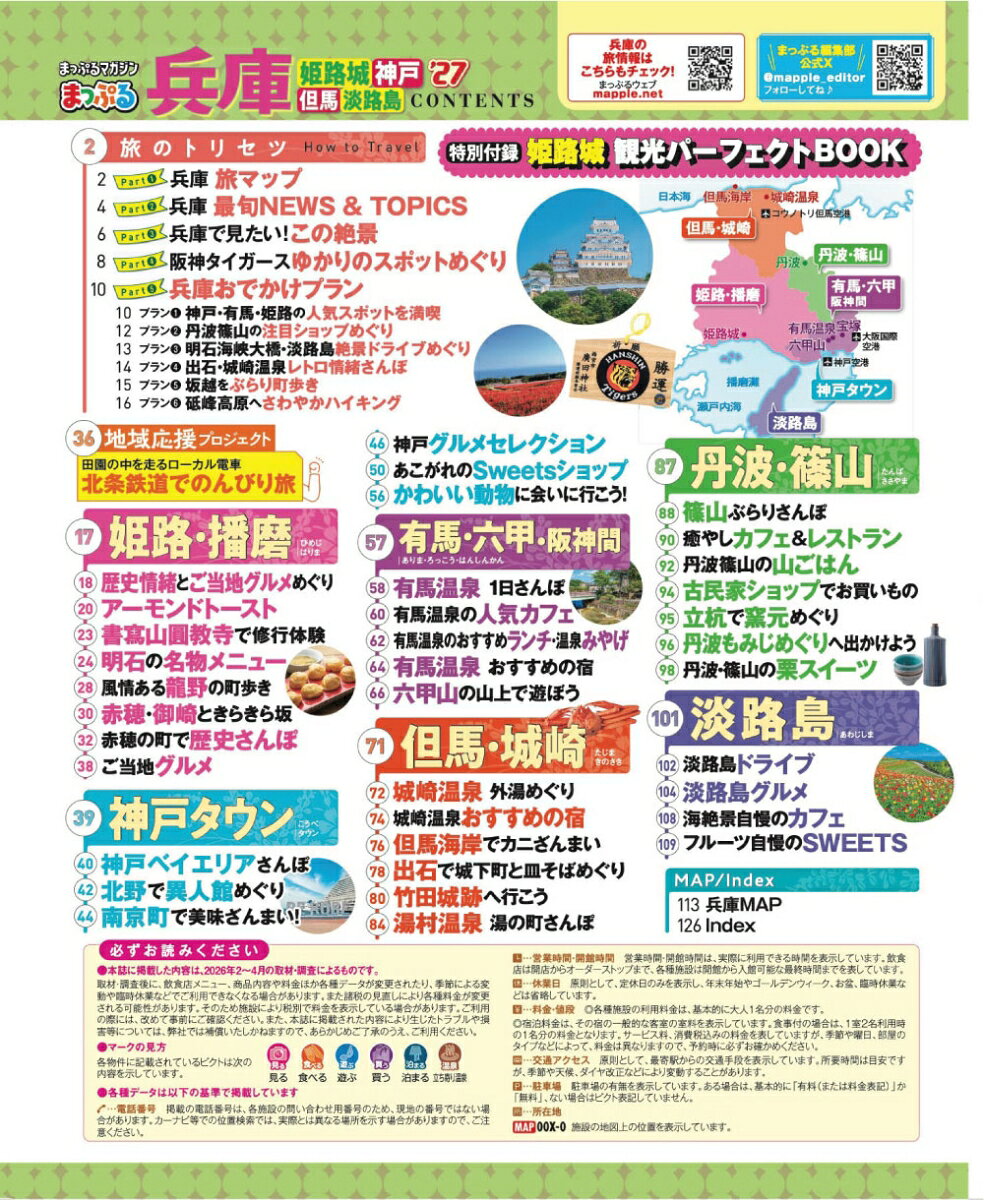 まっぷる 兵庫 姫路城・神戸 但馬・淡路島'27 （まっぷるマガジン） [ 昭文社 旅行ガイドブック 編集部 ] book-21919369 楽天ブックス サンプル画像2
