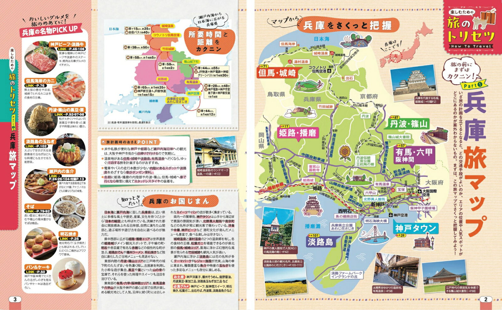 まっぷる 兵庫 姫路城・神戸 但馬・淡路島'27 （まっぷるマガジン） [ 昭文社 旅行ガイドブック 編集部 ] book-21919369 楽天ブックス サンプル画像3