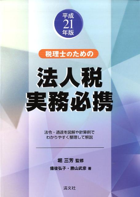 法令・通達を図解や計算例でわかりやすく整理して解説。