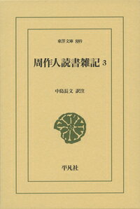 周作人読書雑記3（889）