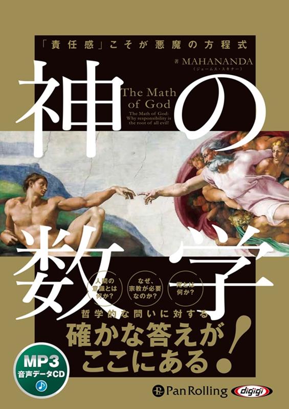 神の数学