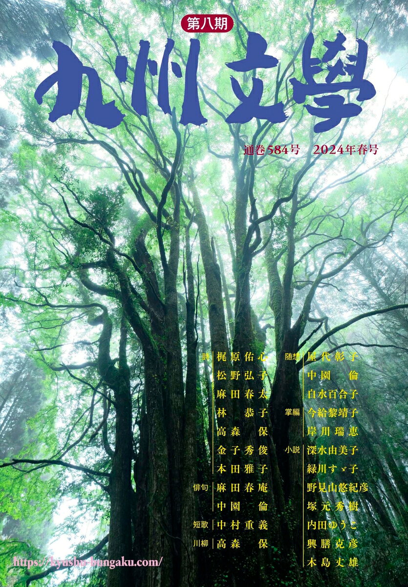九州文学