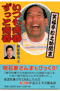 いつも青春ずっと青春