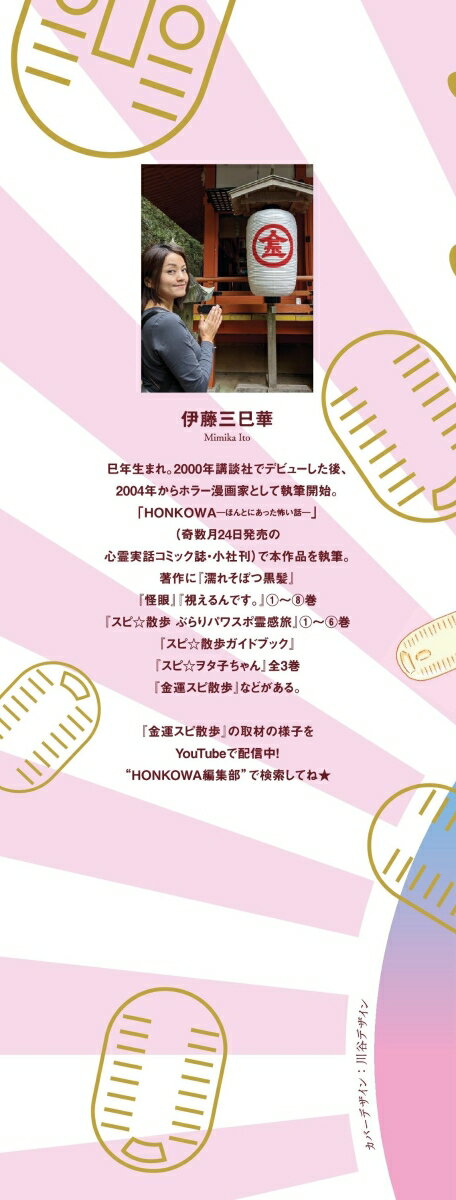 金運スピ散歩 大大吉編 (HONKOWAコミッ...の紹介画像2