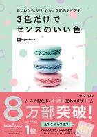 9784295008897 - 2024年配色やカラーデザインの勉強に役立つ書籍・本まとめ