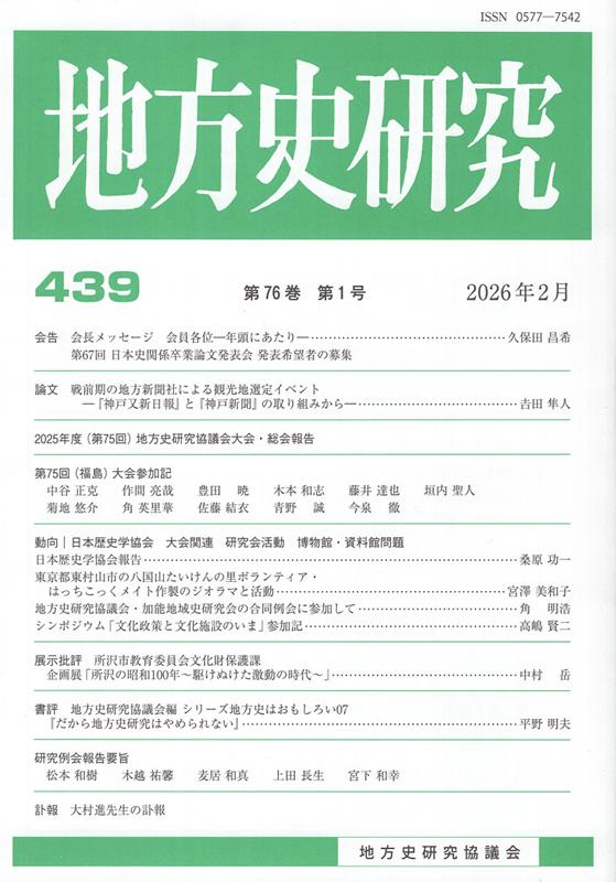 地方史研究（第439号）