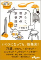 ー世界の家事をみてみたら、まさかの“生き方”再発見！料理、掃除、洗濯、近所付き合い…家事は、暮らしの基本。生活研究家の著者が、世界の家事と暮らしを調査するべく続けてきた、「暮らし体験」。フランス、ポーランド、フィンランド、ノルウェー、イタリアのヨーロッパ５か国で出会った、“選びとる暮らし”を通して、今新たに見出した、これからの生き方。