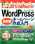 今すぐ使えるかんたんWordPressホームページ作成入門 最新版 [ 西真由 ]