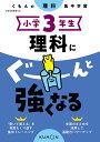 小学3年生 理科にぐーんと強くなる