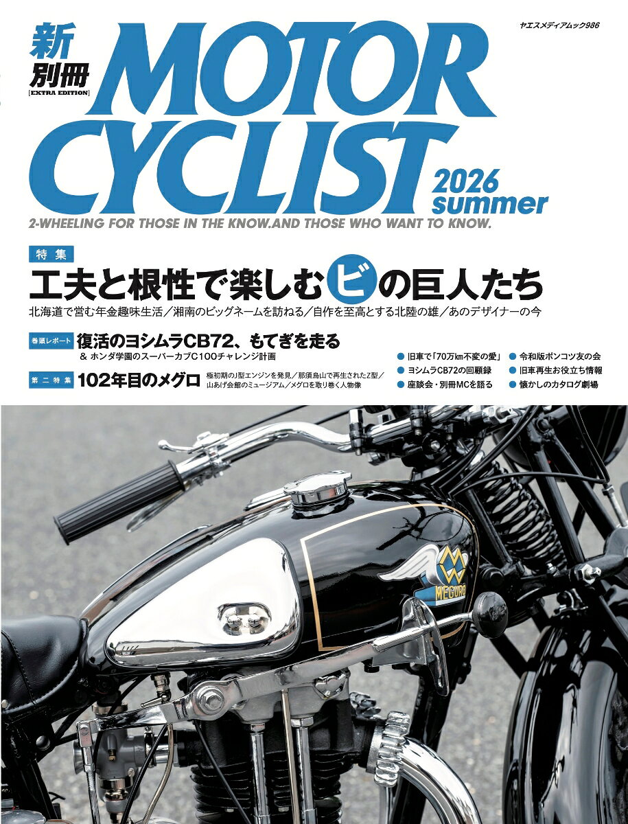 新別冊モーターサイクリスト