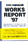 Works　report（’97）