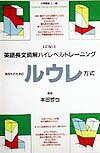 あなたのためのルウレ方式改訂版