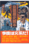 空想歴史読本