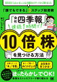 サラリーマン投資家として資産３億円を達成した著者が教える「株価が上がりそうな会社（銘柄）」を見抜くポイントとは！？