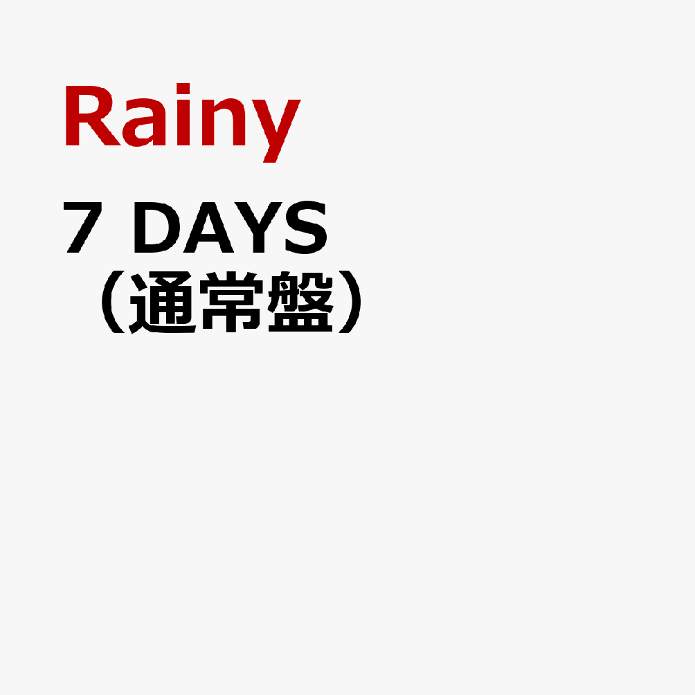 7 DAYS（通常盤）