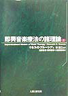 即興音楽療法の諸理論（上）