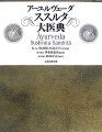 人類最初の“生命科学”のテキスト。医学の新たな地平を拓くエビデンスと直観の統合。