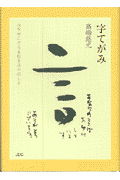 字てがみ