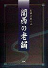 自然の恵みを語る