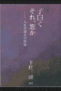 子曰くそれ、恕か