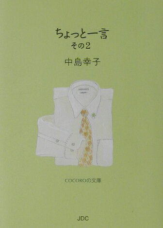 ちょっと一言（その2）
