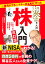 一番売れてる月刊マネー誌ZAiと作った桐谷さんの株入門 改訂版