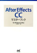 After　Effects　CCマスターブック
