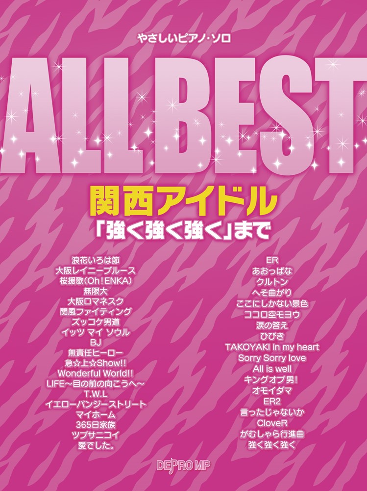 ALL　BEST　関西アイドル