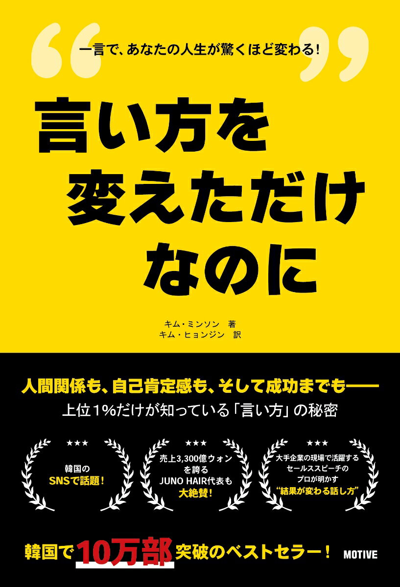 言い方を変えただけなのに